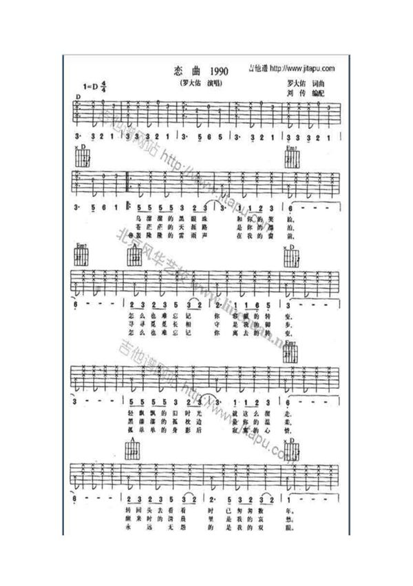 恋曲1990吉他谱