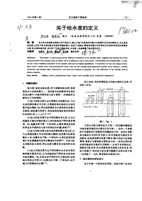 关于给水度的定义