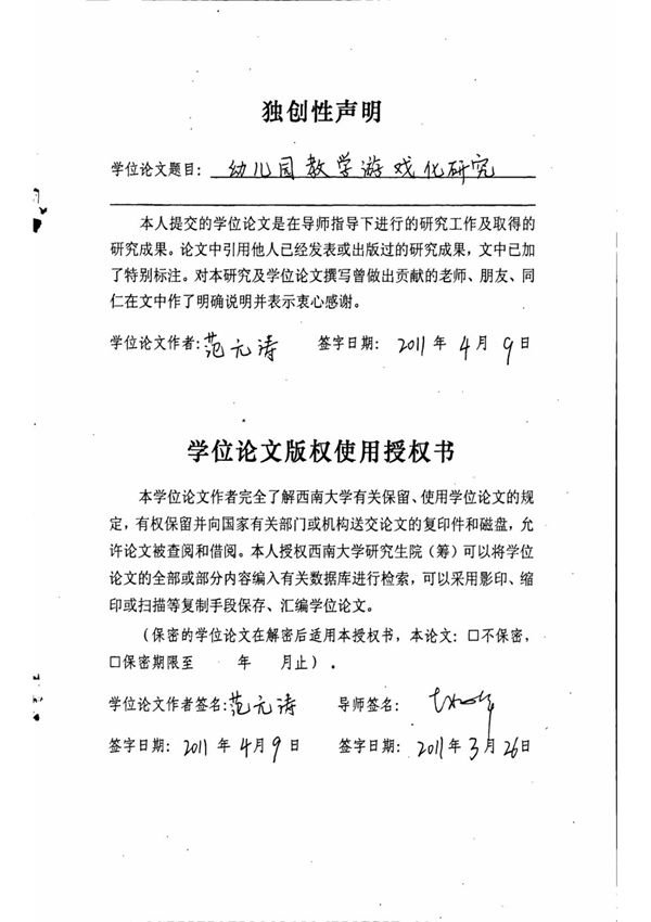 幼儿园教学游戏化研究