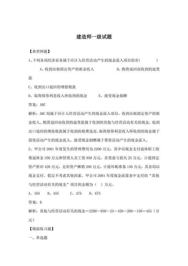 一级建筑师经典考题