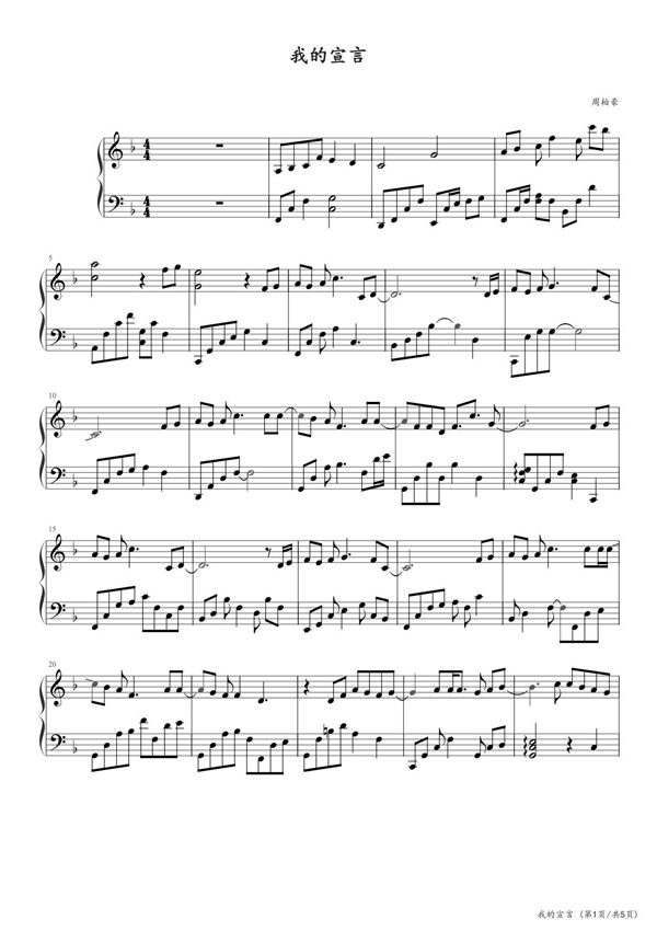 我的宣言-周柏豪 高清钢琴谱五线谱