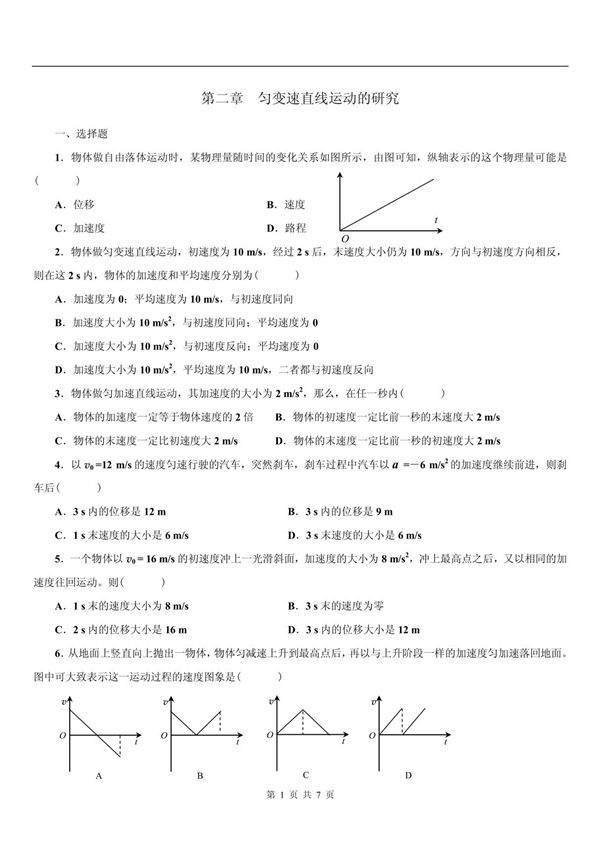 高一物理必修1第二章 测试题及答案