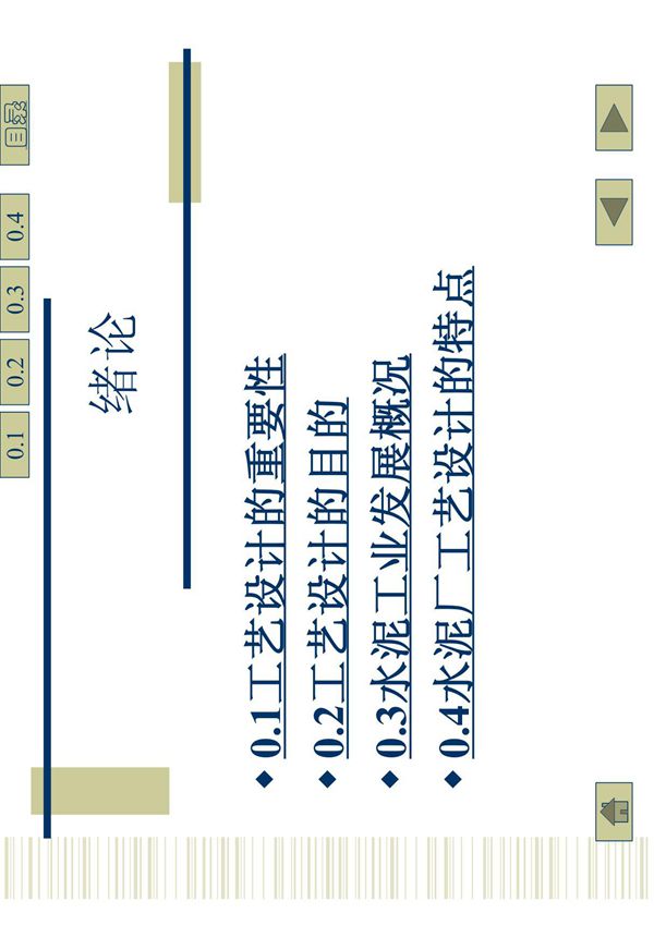 水泥厂工艺设计诸论