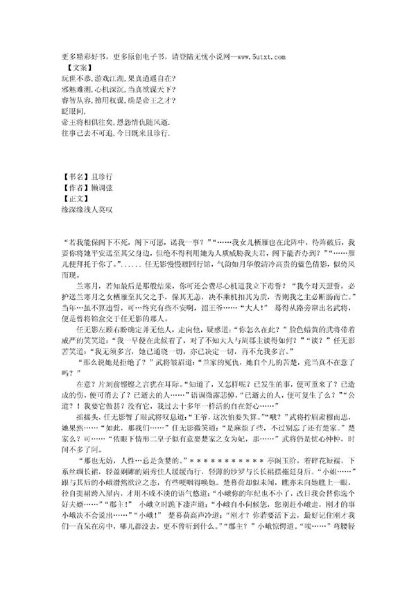 且珍行(下)by懒调弦