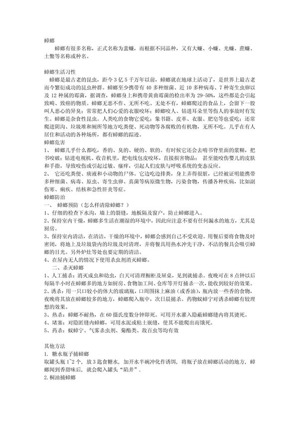 杀灭蟑螂 如何清除蟑螂