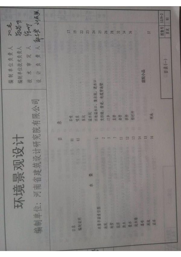 山西12J9-2环境景观设计高清版图集