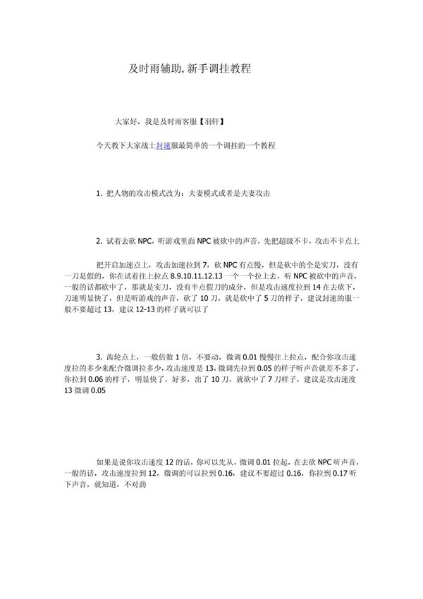 及时雨刺杀挂调法