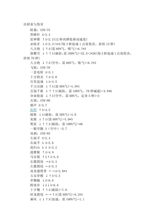 流星蝴蝶剑出招表与伤害