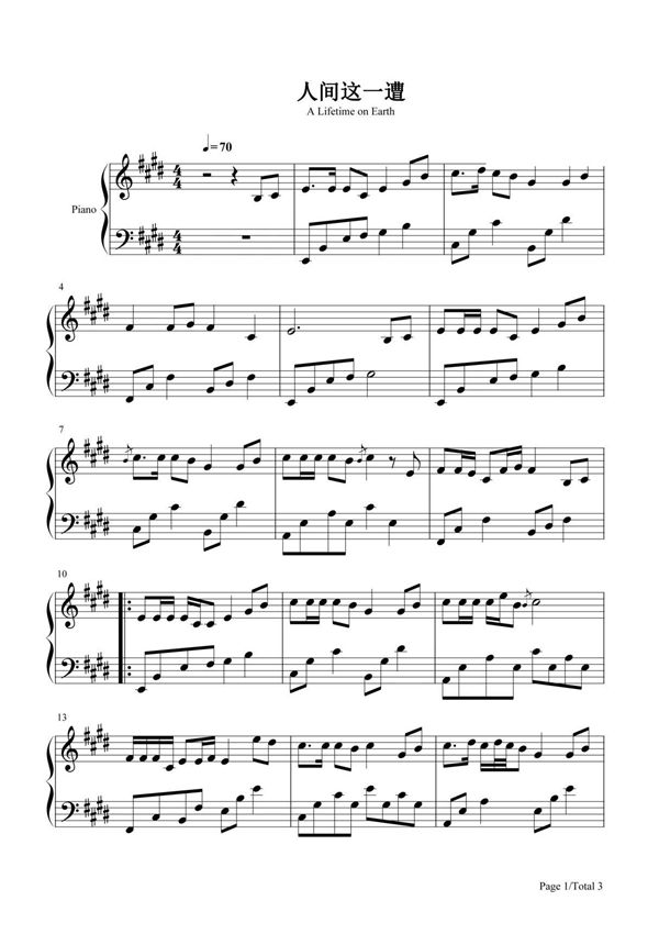 钢琴谱 人间这一遭-木杰 五线谱 共3张(全)