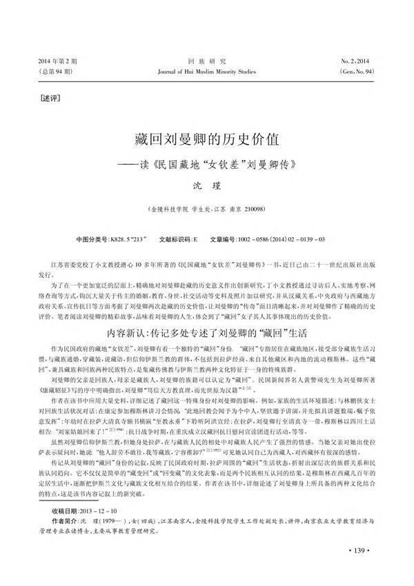 藏回刘曼卿的历史价值读《民国藏地女钦差刘曼卿传》