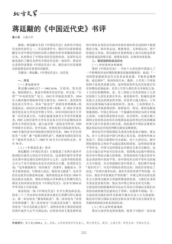 蒋廷黻的《中国近代史》书评