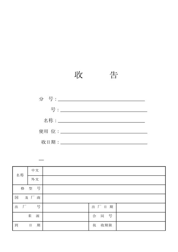 重要设备验收报告