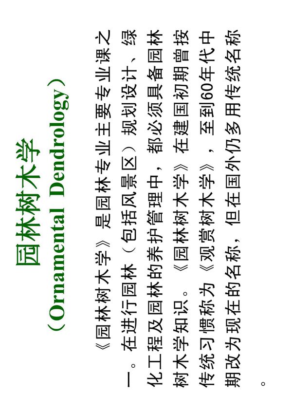 园林树木学--PDF