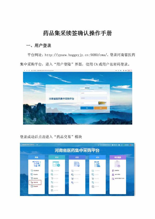 2023河南省药品集采续签确认操作手册