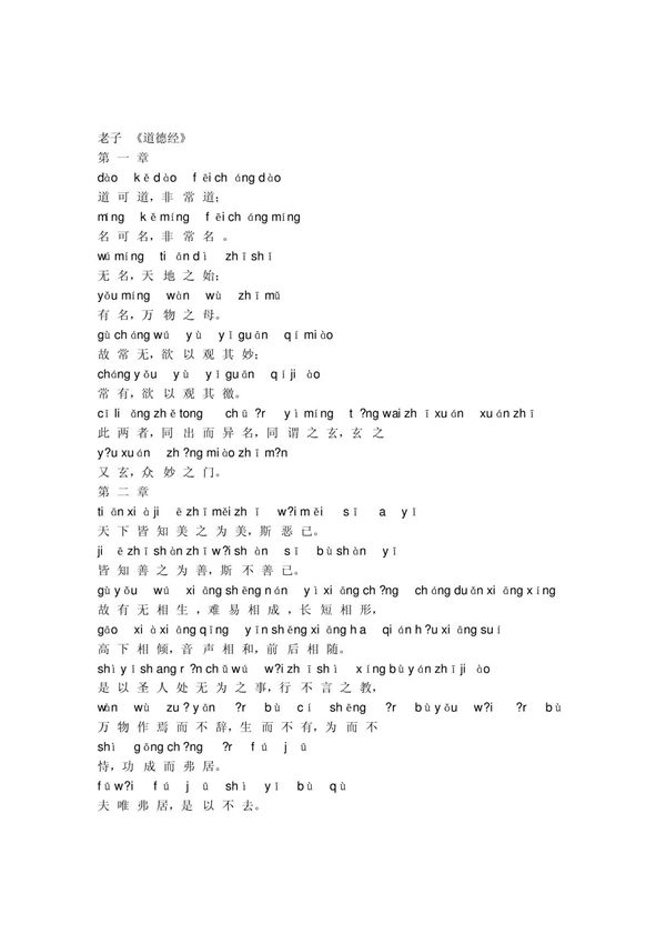 道德经(注音拼音完整版)