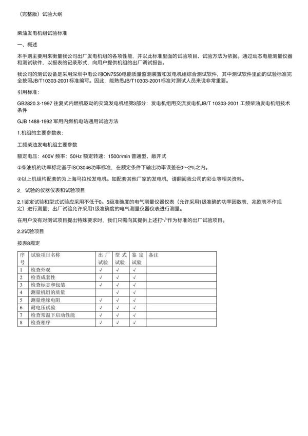 (完整版)试验大纲