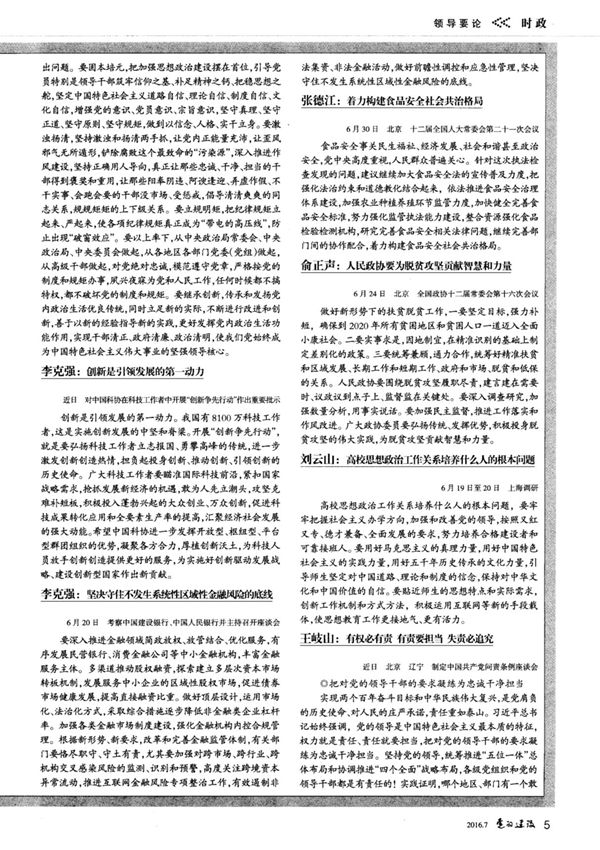 王岐山 有权必有责 有责要担当 失责必追究