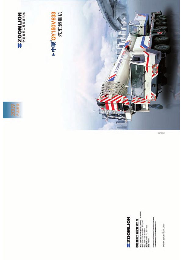 中联QY150(150吨)汽车吊性能表