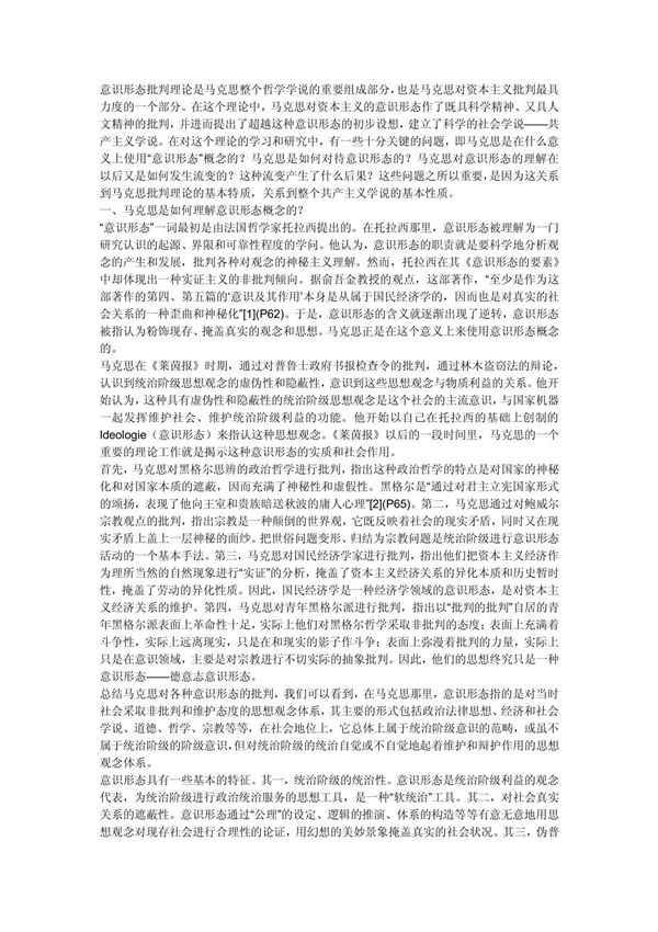 意识形态理论是由谁提出来的?