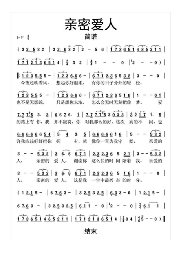 亲密爱人简谱乐谱