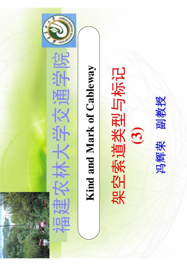 第2章架空索道类型与标记3