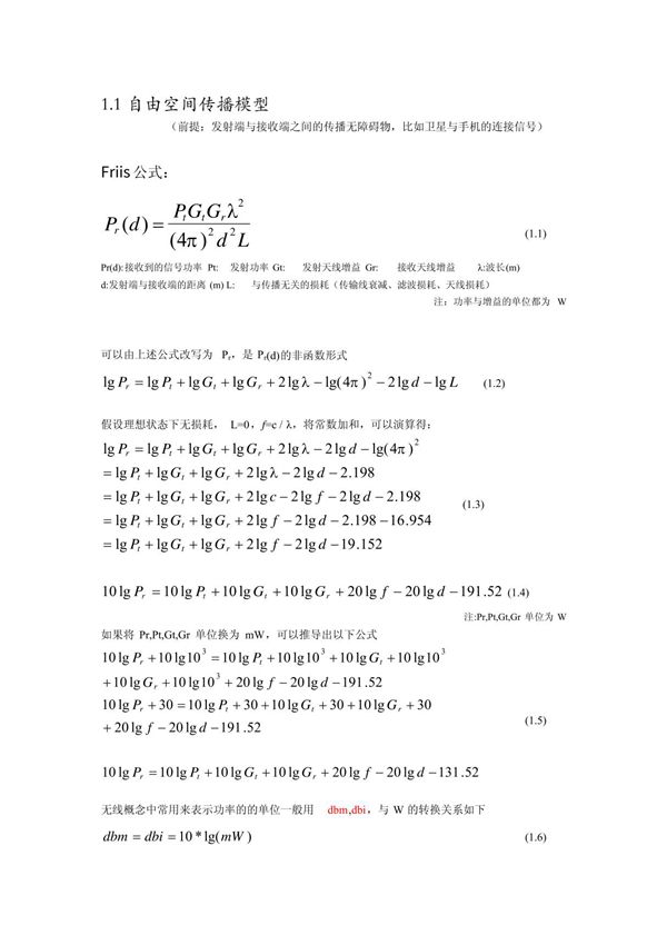 无线信号功率计算公式
