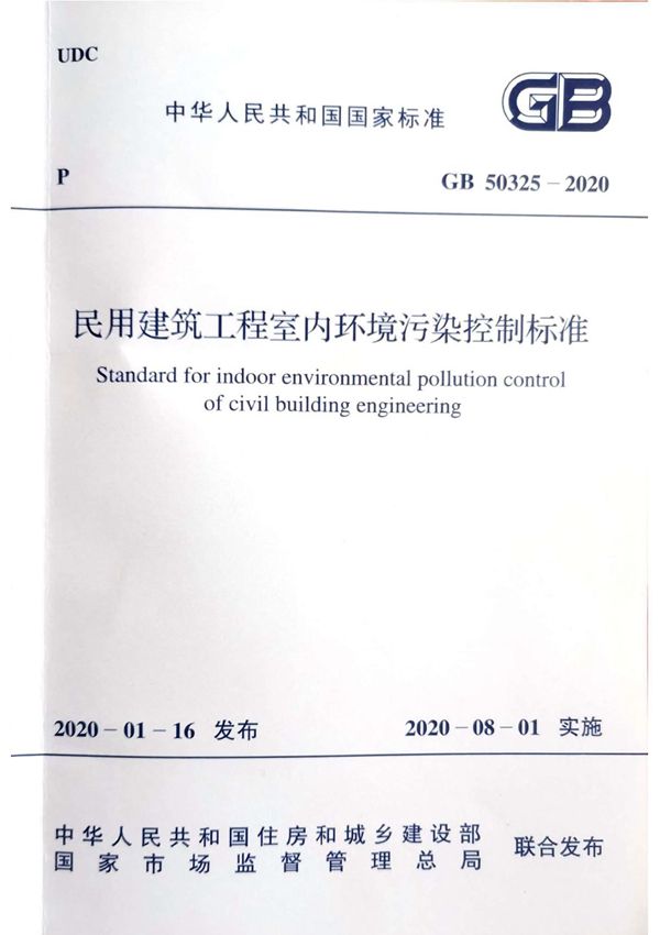 GB50325-2020(扫描)