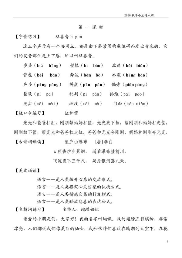 小主持人班培训材料第一期