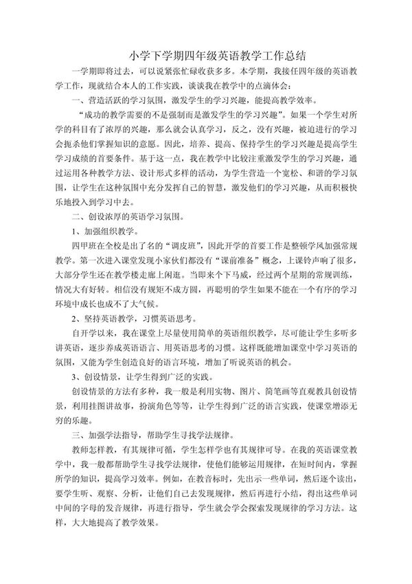 小学下学期四年级英语教学工作总结