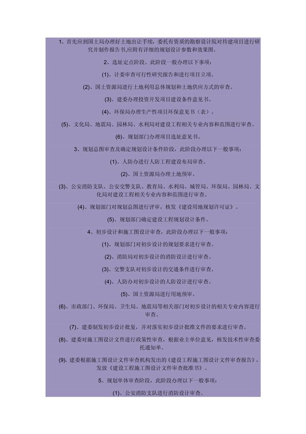 房地产开发项目前期需要办理哪些手续？分别由政府什么部门负责办理？