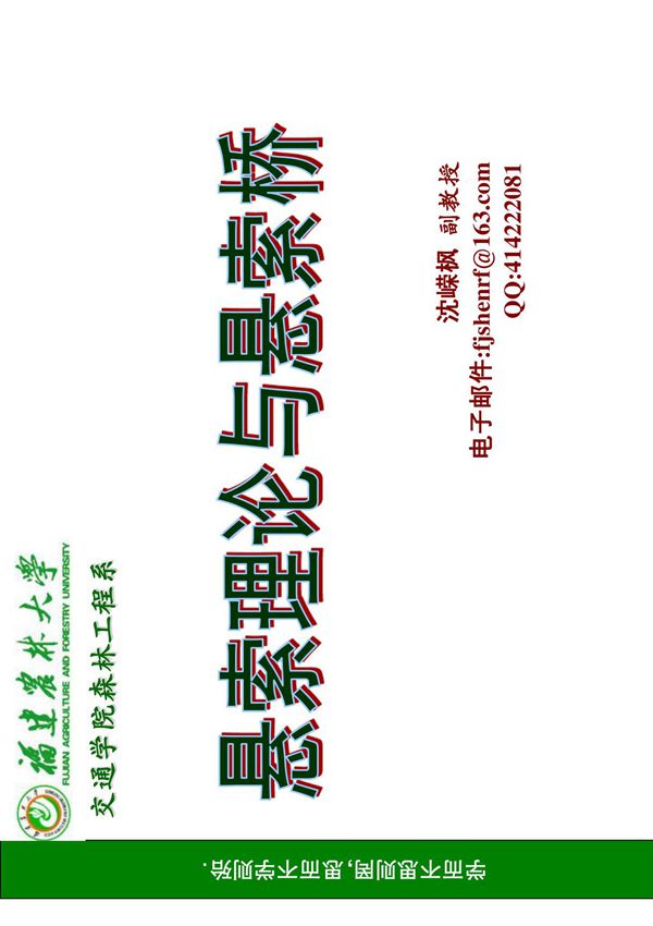 工程索道技术装备2(货运索道)