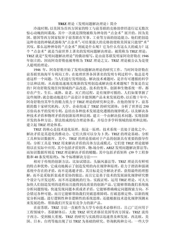 TRIZ理论