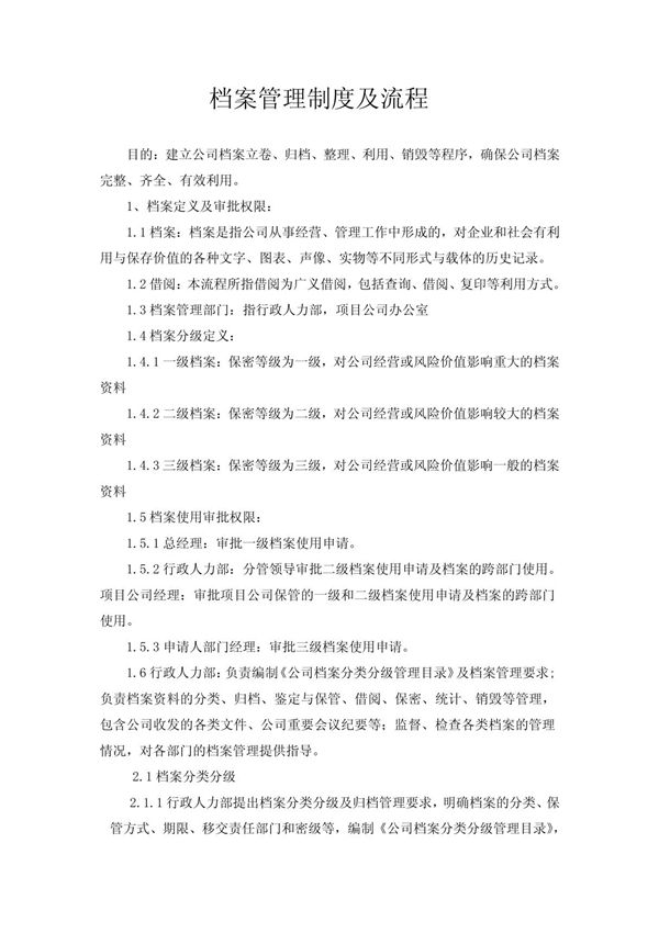 档案管理制度及流程2