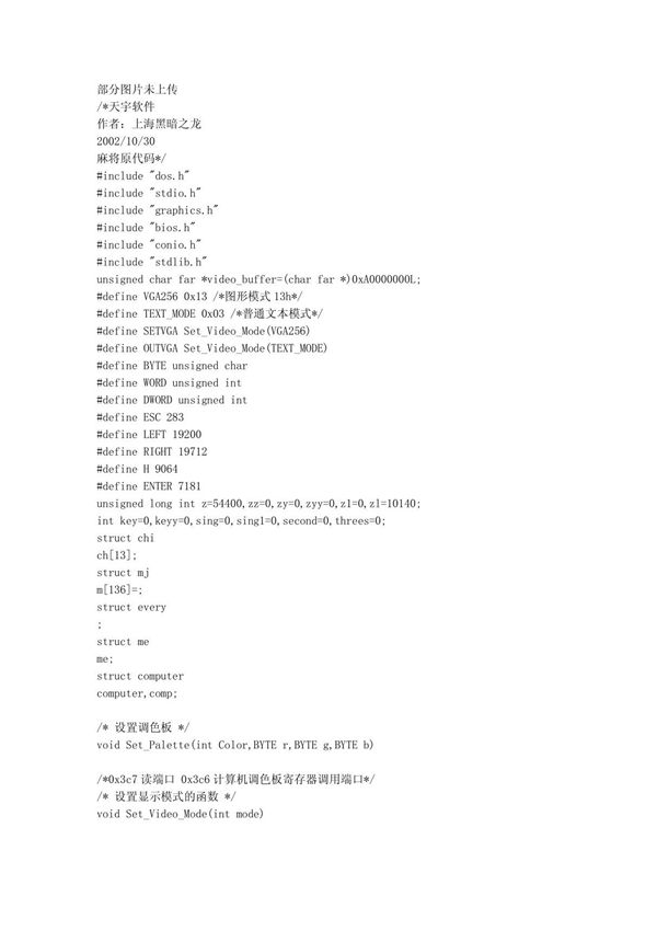 (参考)麻将源代码(C)