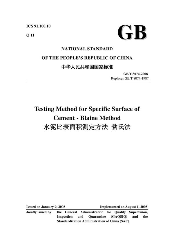 水泥比表面积测定方法 勃氏法 GBT 8074-2008英文版