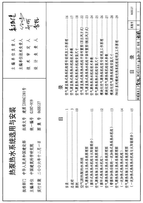 最新国标图集06SS127热泵热水系统选用与安装-建筑标准设计图集电子版下载