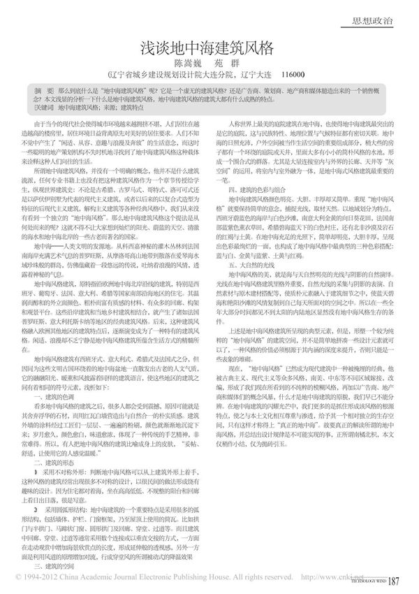 浅谈地中海建筑风格