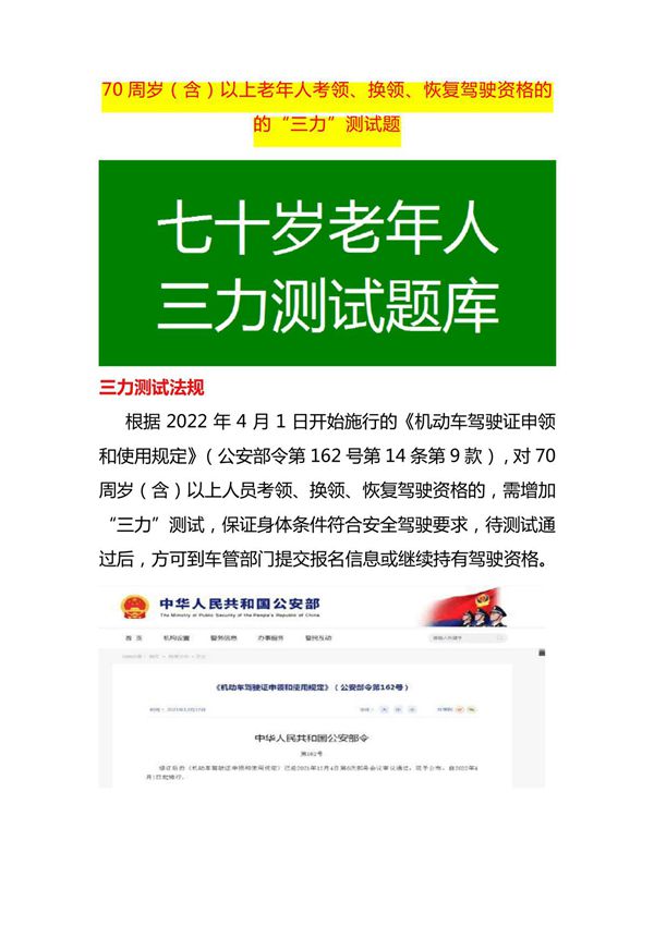 70岁以上老年人三力测试题,考领 换领驾驶证