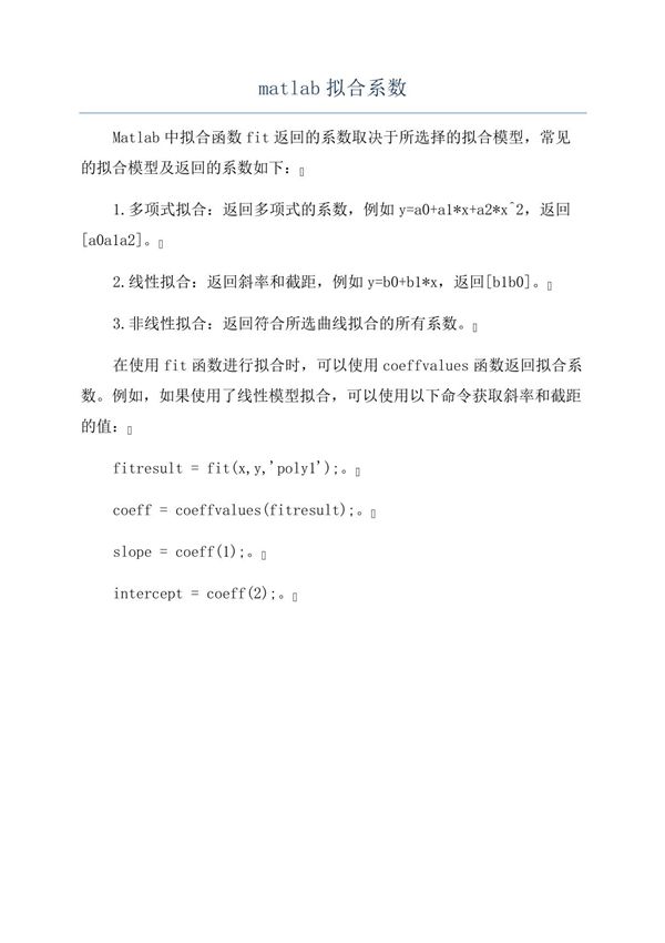 matlab拟合系数