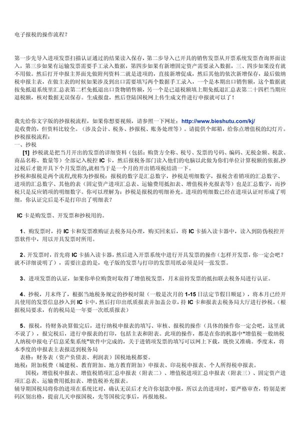 电子报税的操作流程