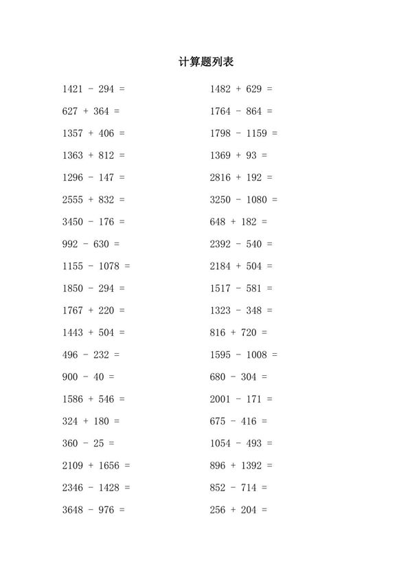 万以内加减法口算题及答案(100道题)