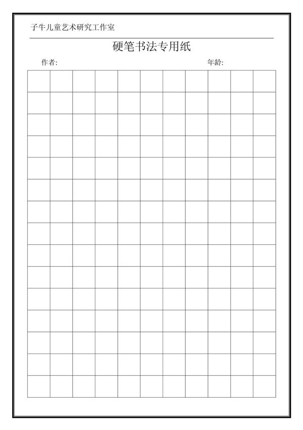 硬笔书法专用纸150格