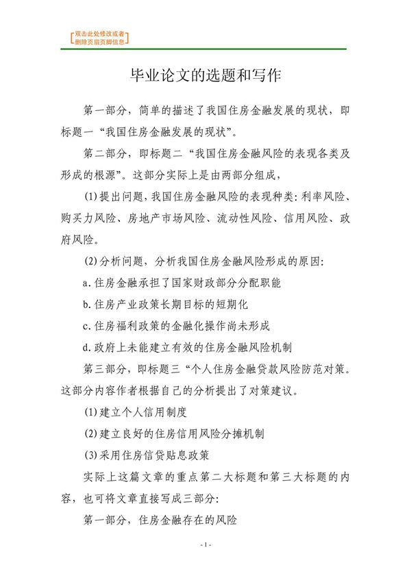 毕业论文的选题和写作11