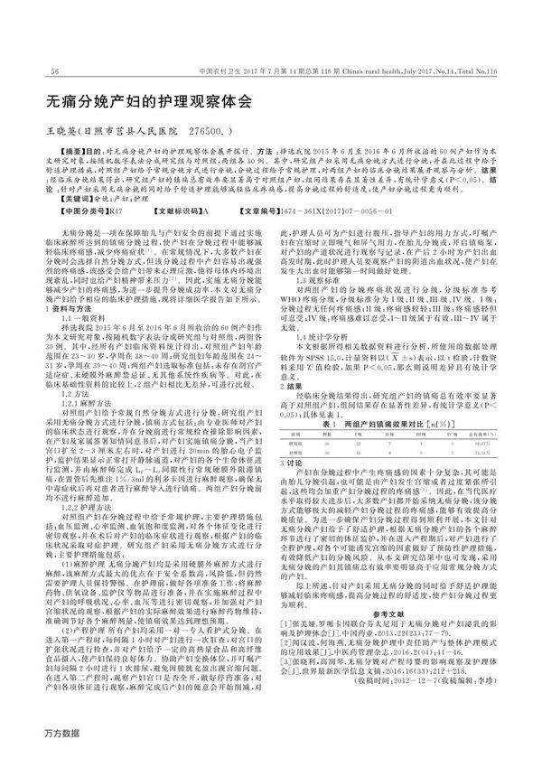 无痛分娩产妇的护理观察体会