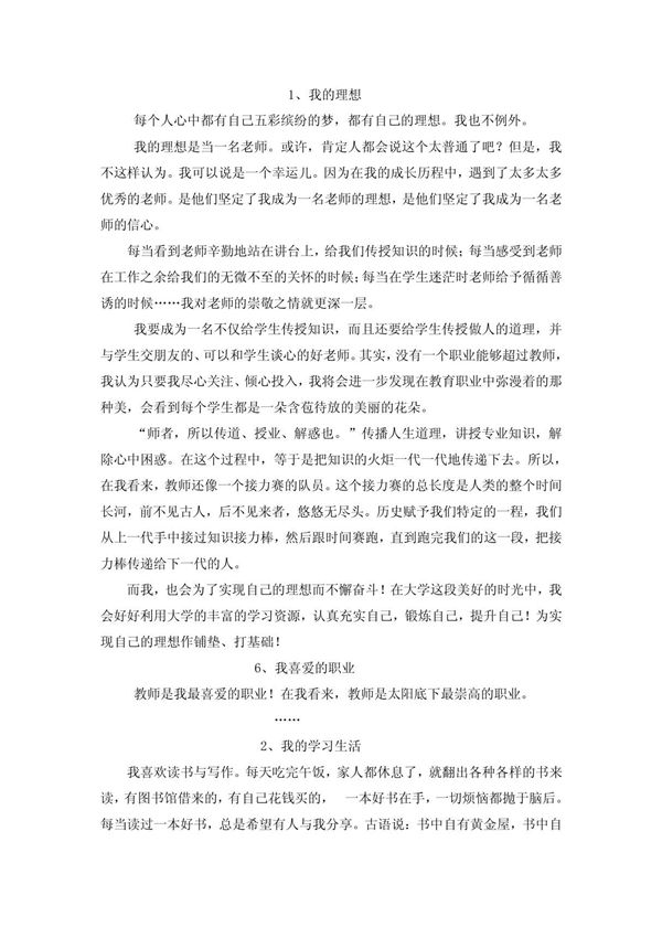 普通话说话题目30篇范文大全