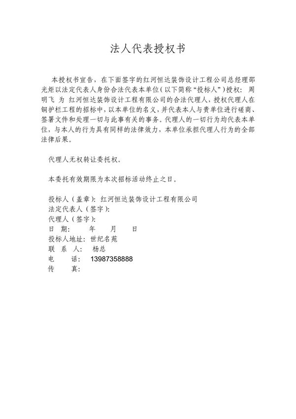 委托授权书 格式