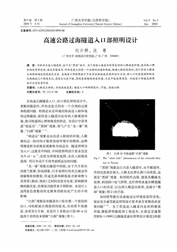 (论文)高速公路过海隧道入口部照明设计