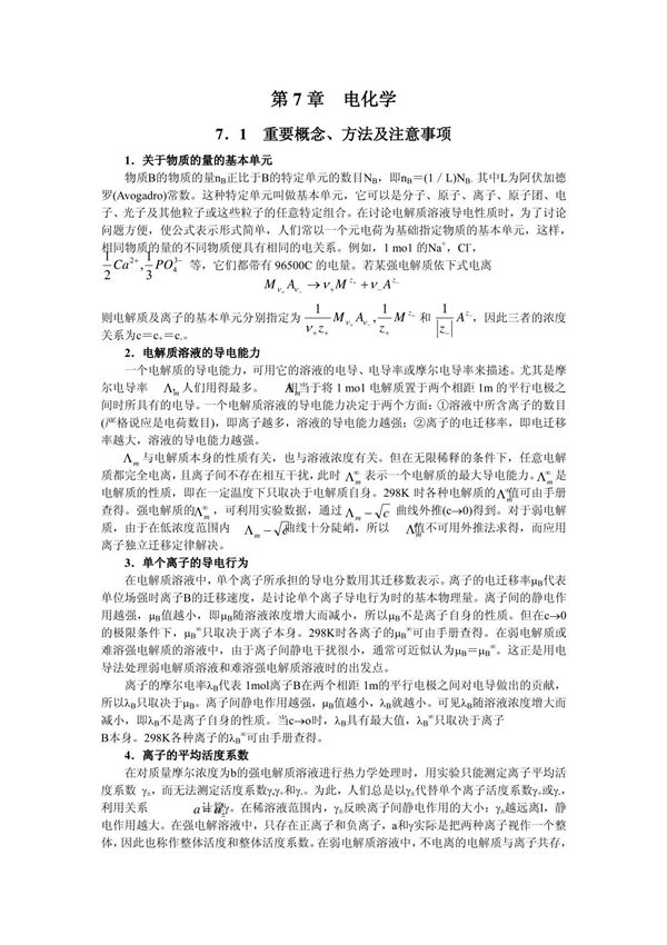 物理化学各章概念总结 公式总结电子版 电化学(PDF)