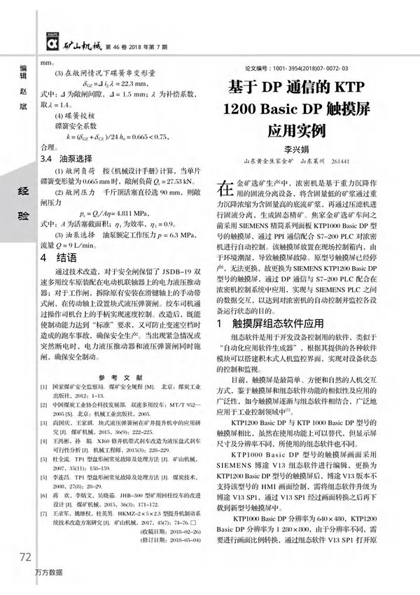 基于DP通信的KTP 1200 Basic DP触摸屏应用实例