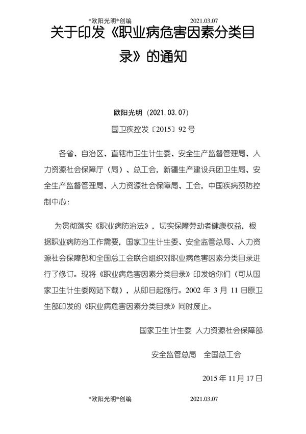 2021年职业病危害因素分类目录最新版